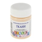 Краски по ткани