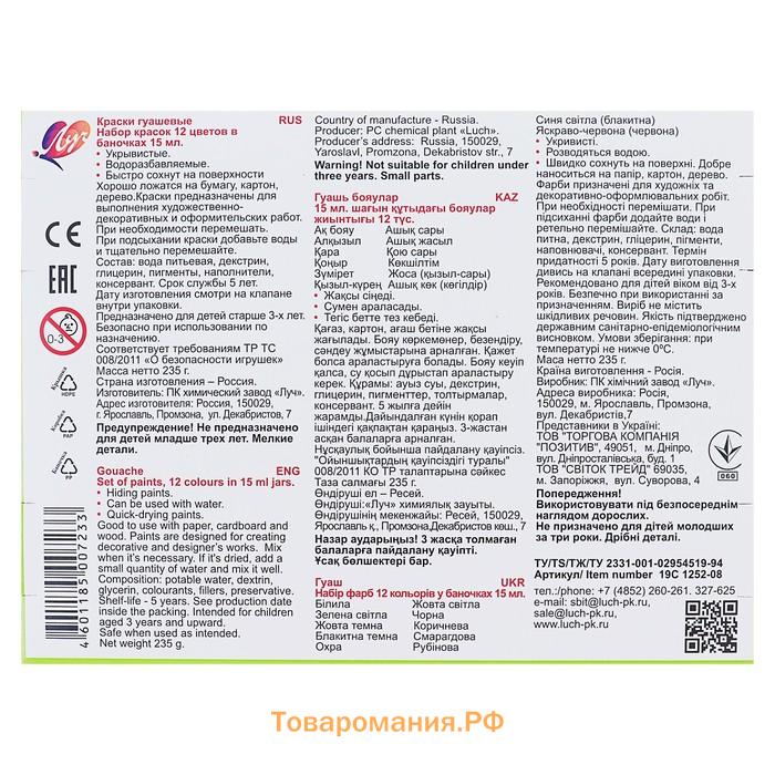 Гуашь 12 цветов × 15 мл ZOO