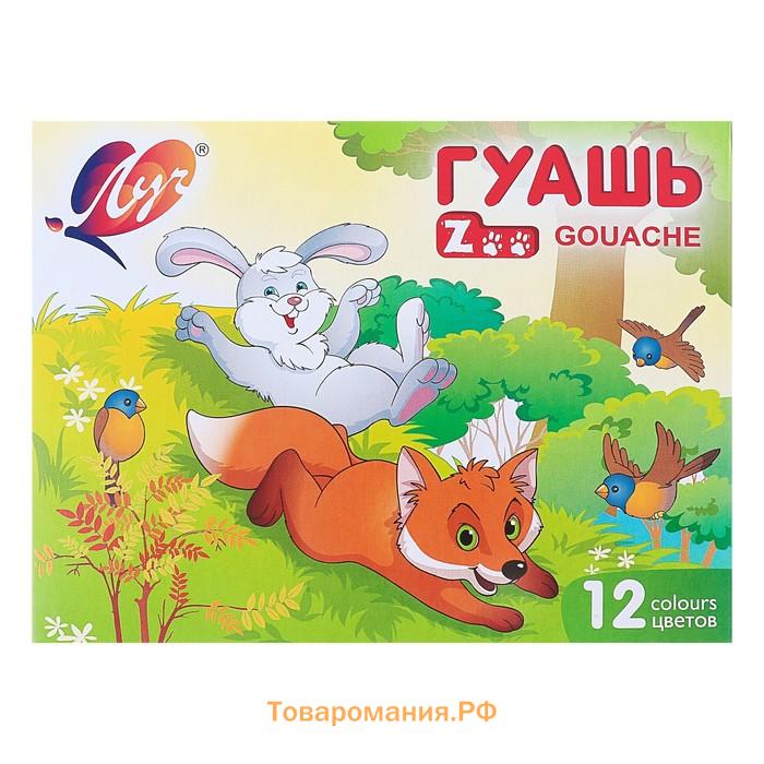 Гуашь 12 цветов × 15 мл ZOO