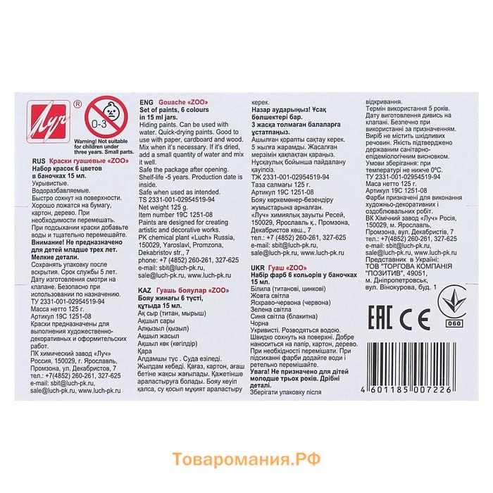 Гуашь 6 цветов × 15 мл ZOO