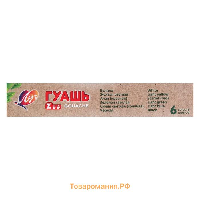 Гуашь 6 цветов × 15 мл ZOO, блок-тара