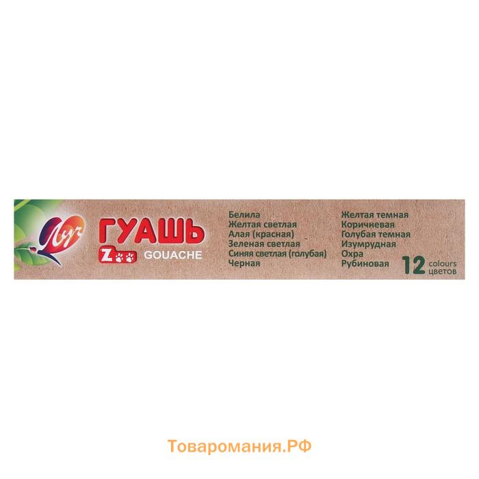 Гуашь 12 цветов × 15 мл ZOO, блок-тара