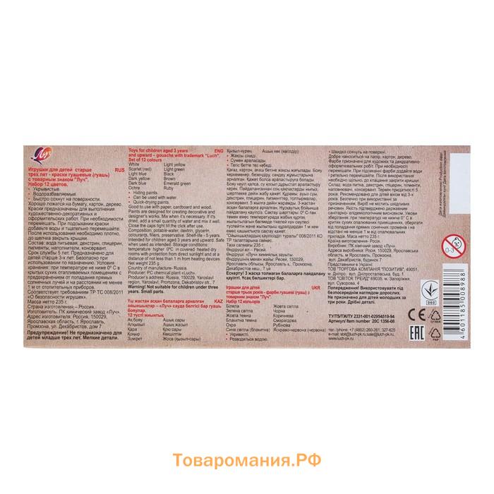 Гуашь 12 цветов × 15 мл ZOO, блок-тара