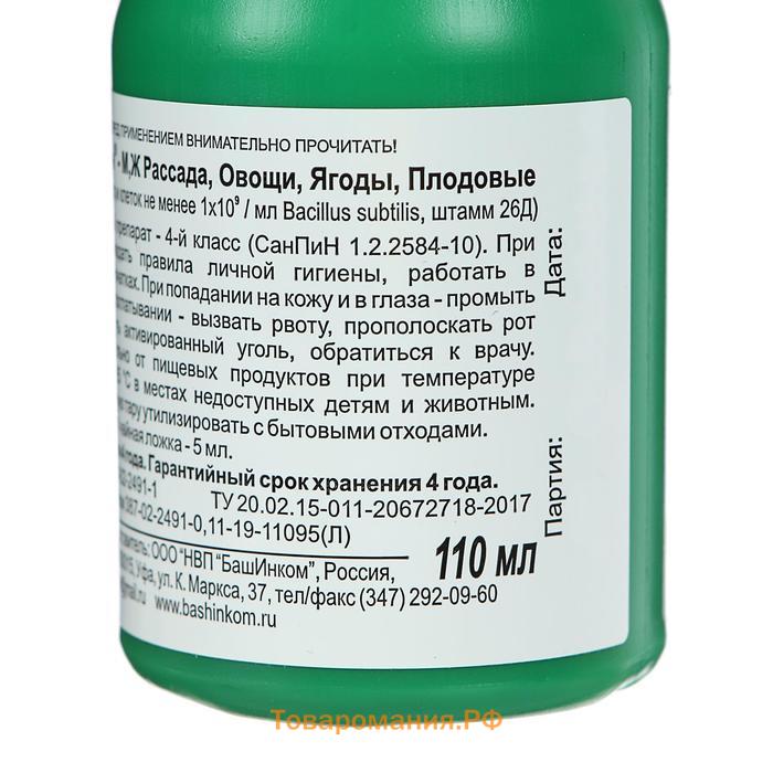 БИО фунгицид "Фитоспорин-М", от бактериальных и грибных болезней рассады, овощей, 100 мл