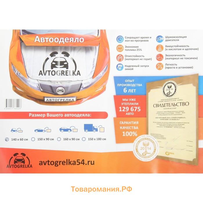 Автоодеяло для двигателя Avtogrelka, 130×80, стеклоткань