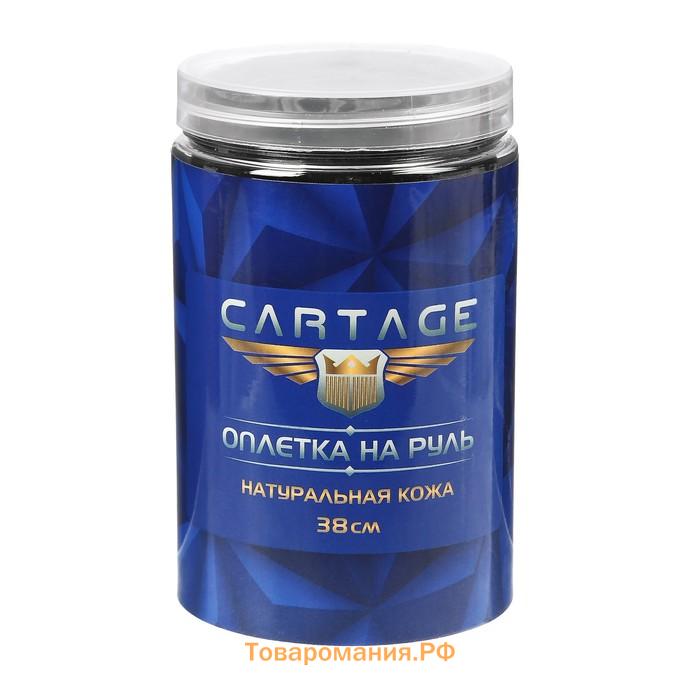 Оплетка на руль Cartage, 38 см, натуральная кожа с перфорацией, черный