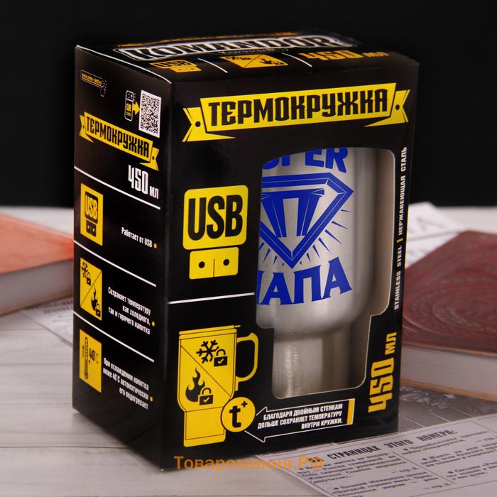 Термокружка с подогревом от USB «Супер папа», 450 мл