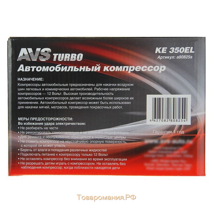 Компрессор автомобильный AVS KE350EL, 35 л/мин, 12 В, фонарь, электронный дисплей, ограничитель давления