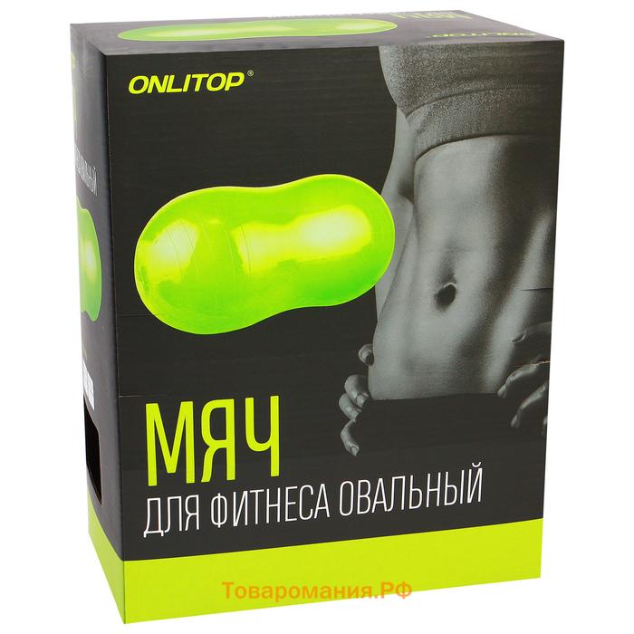 Фитбол овальный ONLYTOP, 900 г, цвета МИКС