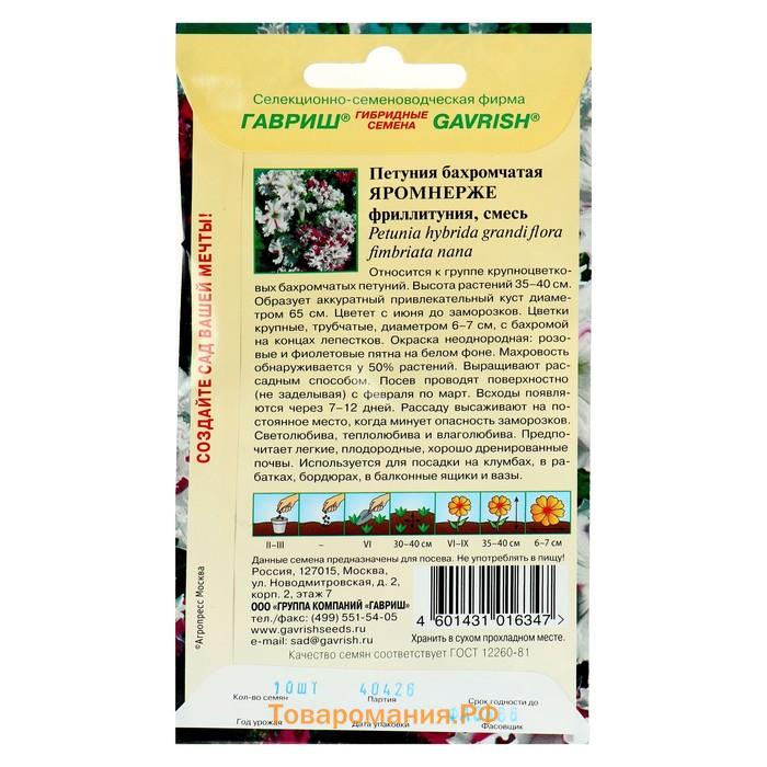 Семена цветов Петуния "Яромнерже", ц/п,  О, пробирка, ц/п, 7 шт.