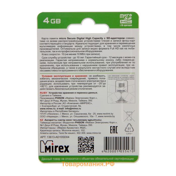 Карта памяти Mirex microSD, 4 Гб, SDHC, класс 10, с адаптером SD