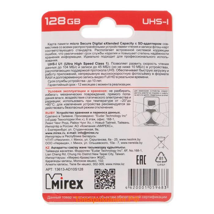 Карта памяти Mirex microSD, 128 Гб, SDXC, UHS-I, класс 10, с адаптером SD