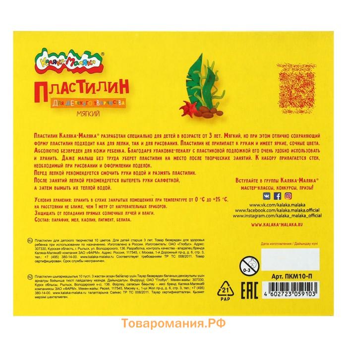 Пластилин «Каляка-Маляка», 10 цветов, 150 г, со стеком