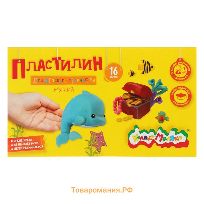 Пластилин «Каляка-Маляка», 16 цветов, 240 г, со стеком