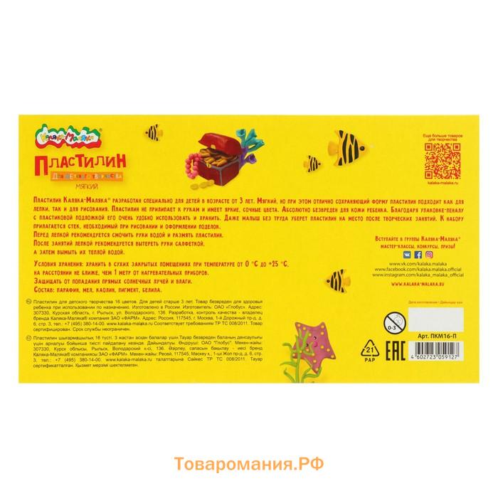 Пластилин «Каляка-Маляка», 16 цветов, 240 г, со стеком
