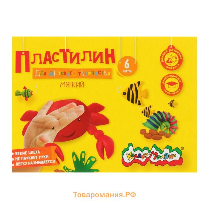 Пластилин «Каляка-Маляка», 6 цветов, 90 г, со стеком
