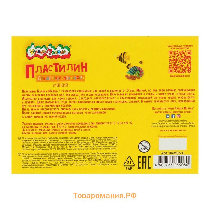 Пластилин «Каляка-Маляка», 6 цветов, 90 г, со стеком