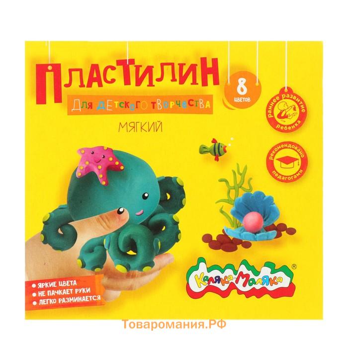 Пластилин «Каляка-Маляка», 8 цветов, 120 г, со стеком