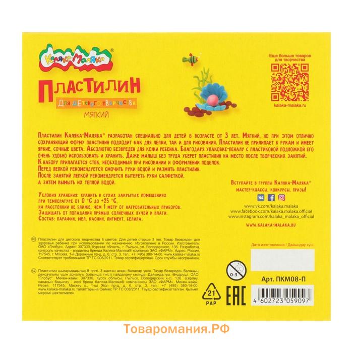 Пластилин «Каляка-Маляка», 8 цветов, 120 г, со стеком