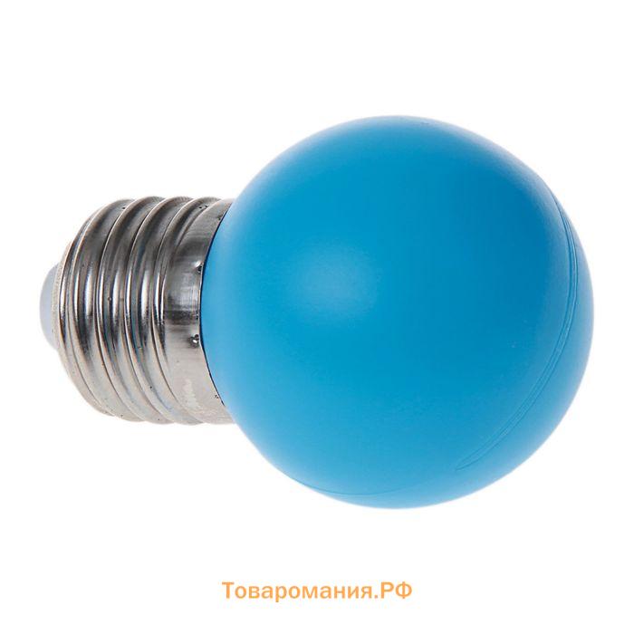 Лампа светодиодная Lighting "Шар", G45, Е27, 1.5 Вт, для белт-лайта, синяя