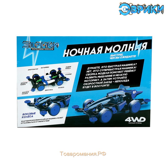 Электронный конструктор «Ночная молния», 4WD