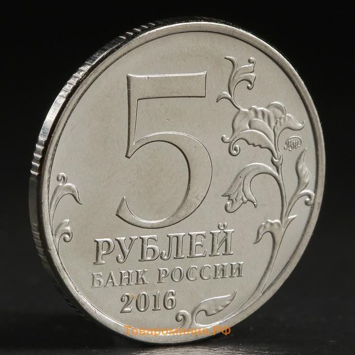 Монета "5 рублей 2016 Варшава"