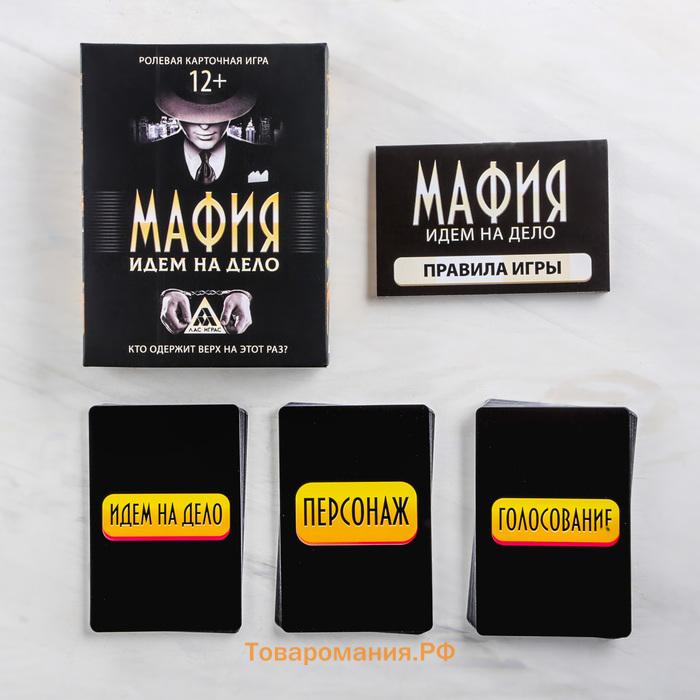 Настольная игра ролевая «Мафия. Идем на дело», 41 карта, 12+