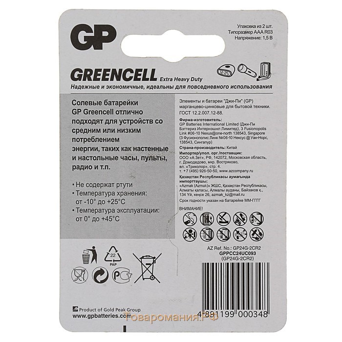 Батарейка солевая GP Greencell Extra Heavy Duty, AAA, R03-2BL, 1.5В, блистер, 2 шт.