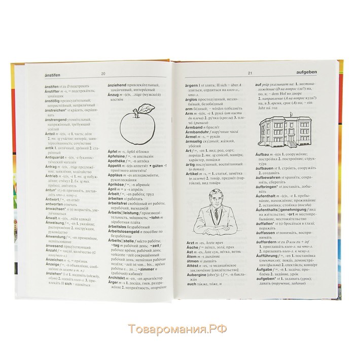 Немецко-русский русско-немецкий словарь с иллюстрациями для школьников