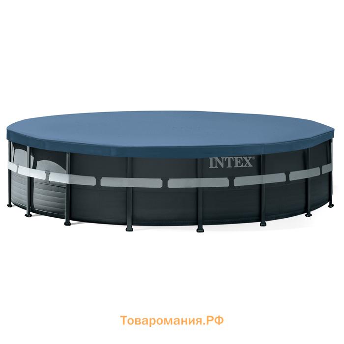 Бассейн каркасный INTEX Ultra XTR Frame 26330NP, 549×132 см, песчаный фильтр-насос, лестница, тент, подстилка, круглый
