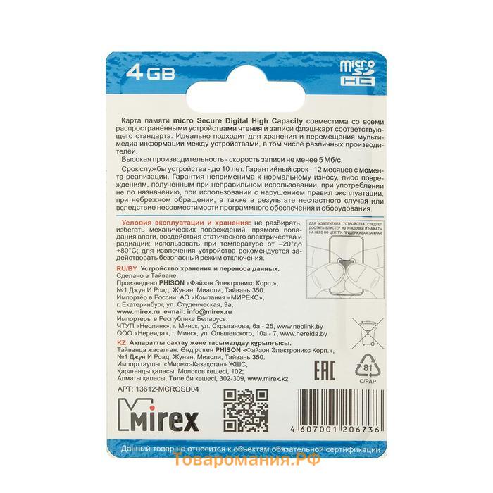 Карта памяти Mirex microSD, 4 Гб, SDHC, класс 4