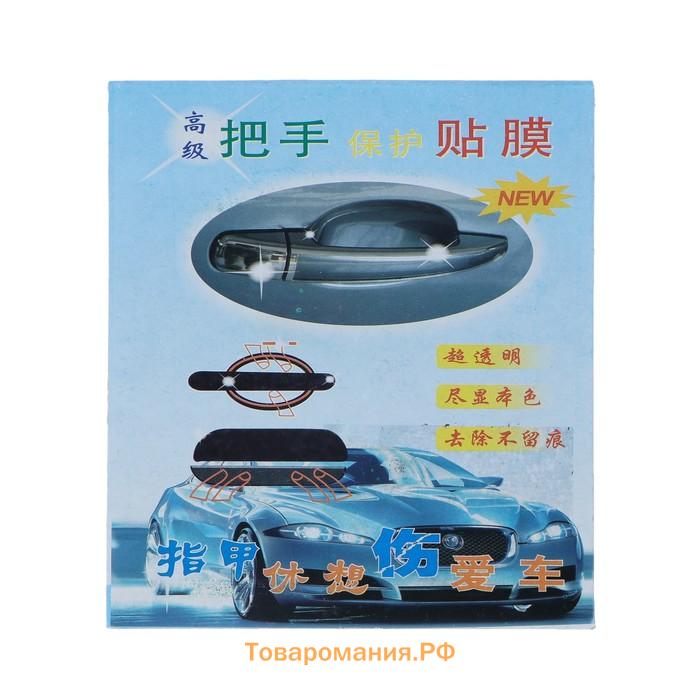 Пленка защитная под ручки дверей, 9.5×9 см, прозрачная, набор 4 шт.