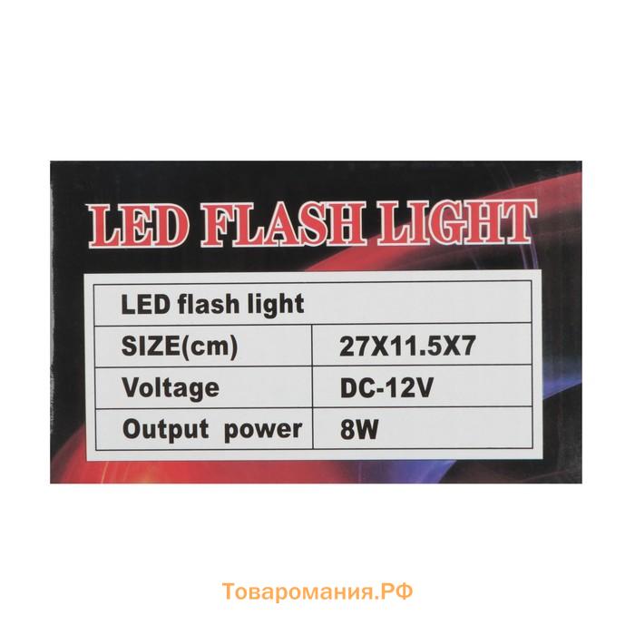 Сигнальный стробоскоп под лобовое стекло 12 LED, 12 В, 9 режимов, красно-синий