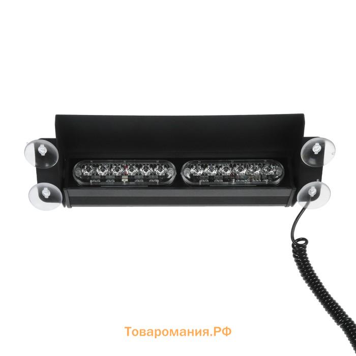 Сигнальный стробоскоп под лобовое стекло 12 LED, 12 В, 9 режимов, красно-синий