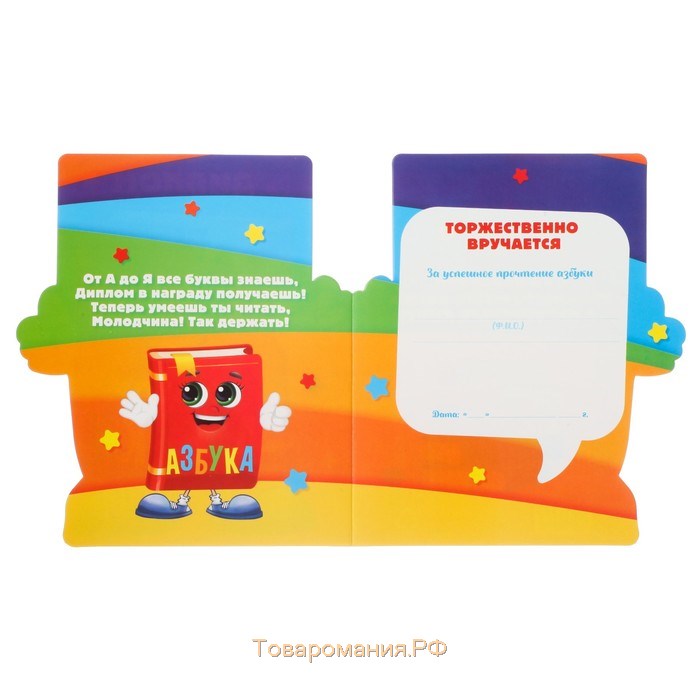 Диплом «Знатоку азбуки», 14,3 х 17,1 см, 350 гр/кв.м