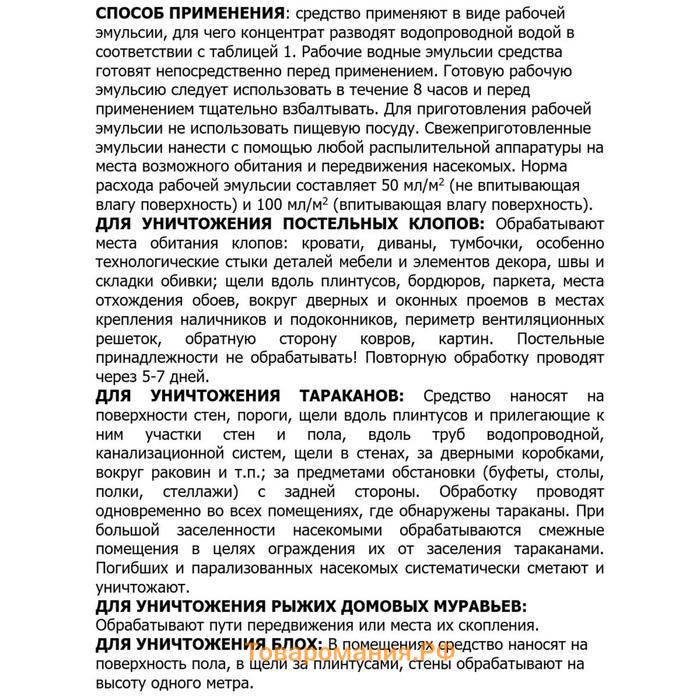 Средство от ползающих насекомых "Цифокс", 50 мл