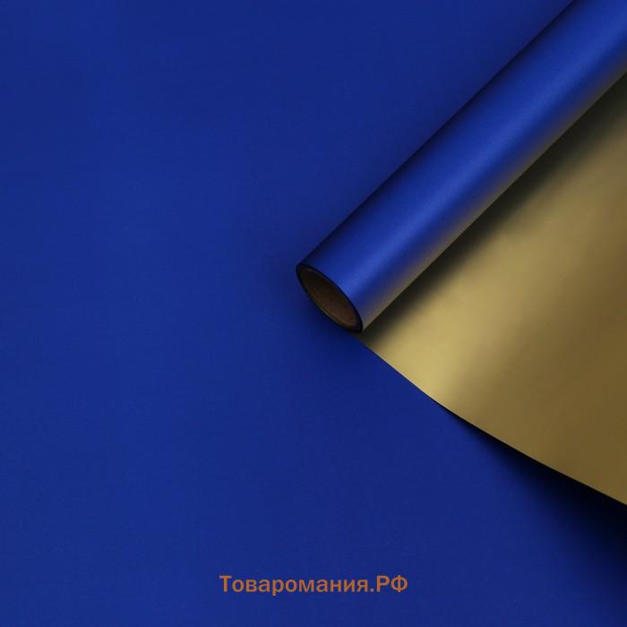 Пленка для цветов «Пленка с золотом», синяя, 58 см × 5 м