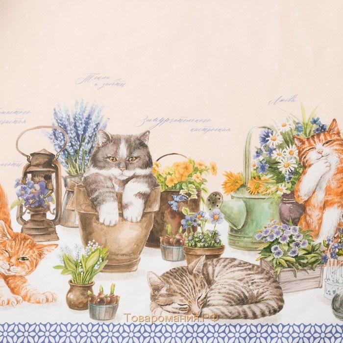 Скатерть  «Уютные коты», 220×147 см, 100% хлопок, саржа 190 г/м²