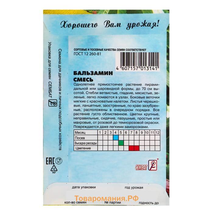 Семена цветов Бальзамин смесь "Камелия", О, 0,2 г