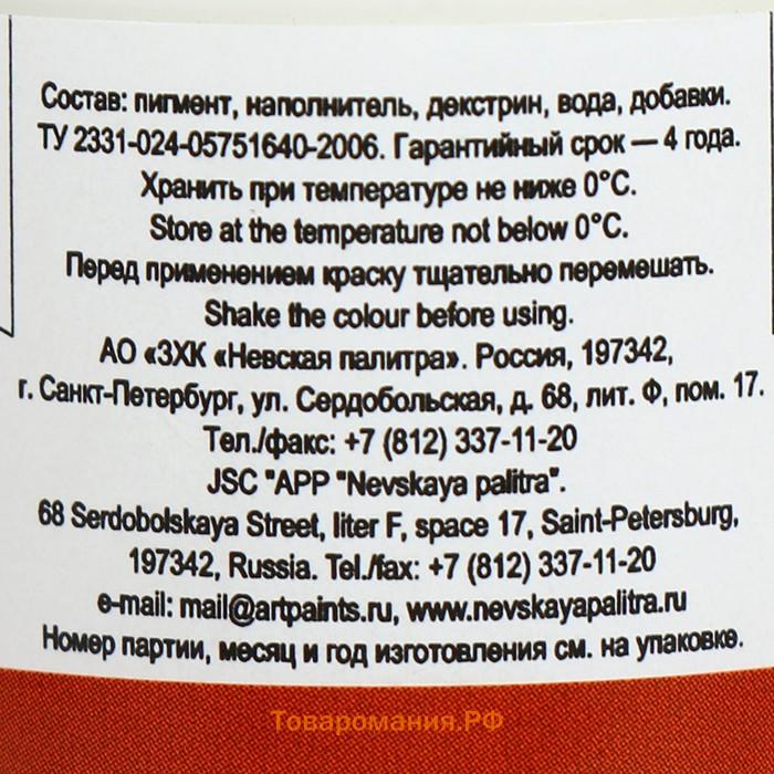 Гуашь художественная «ЗХК. Сонет», 40 мл, в банке, белила титановые, (3620101)