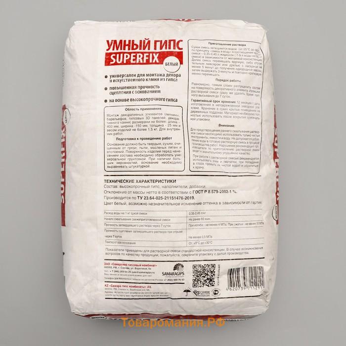 Умный гипс SAMARAGIPS SUPERFIX, 20 кг, для монтажа декора и искусственного камня из гипса