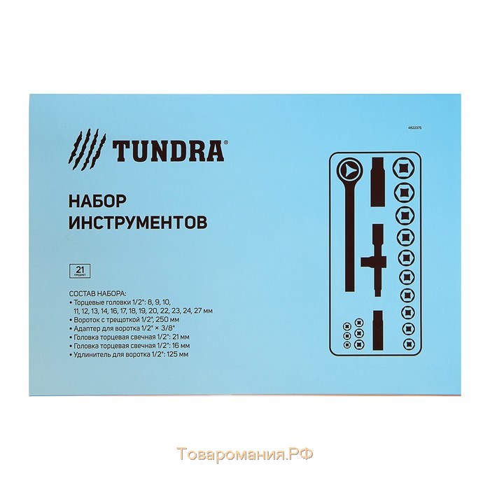 Набор инструментов в кейсе ТУНДРА, автомобильный, 1/2", 21 предмет