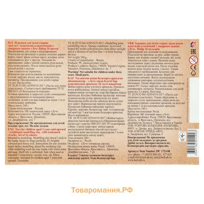 Пластилин «Луч. ZOO», 16 цветов, 240 г