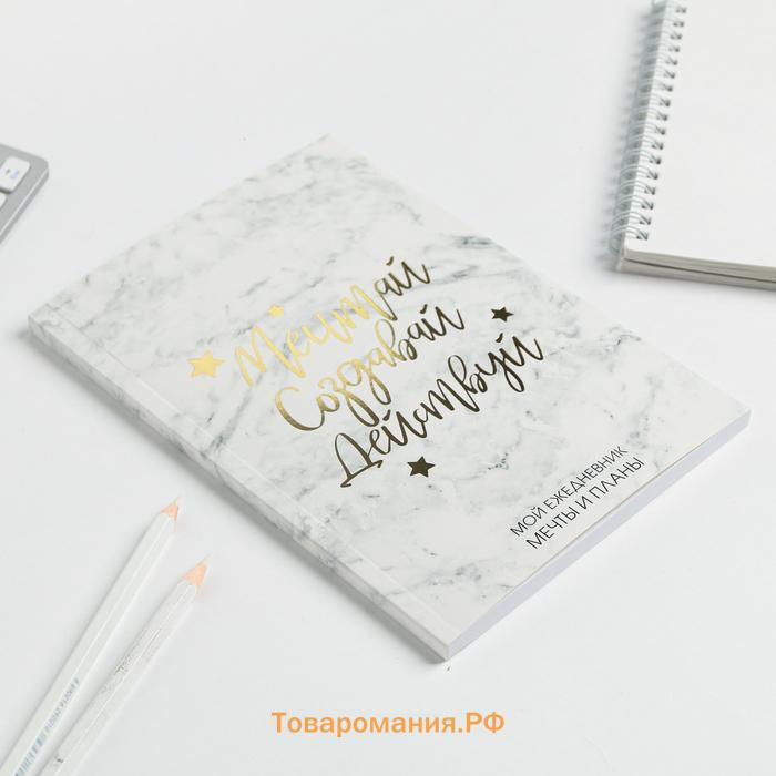 Планер-ежедневник в тонкой обложке с тиснением «Мечтай. Создавай. Действуй», мрамор, А5, 80 листов
