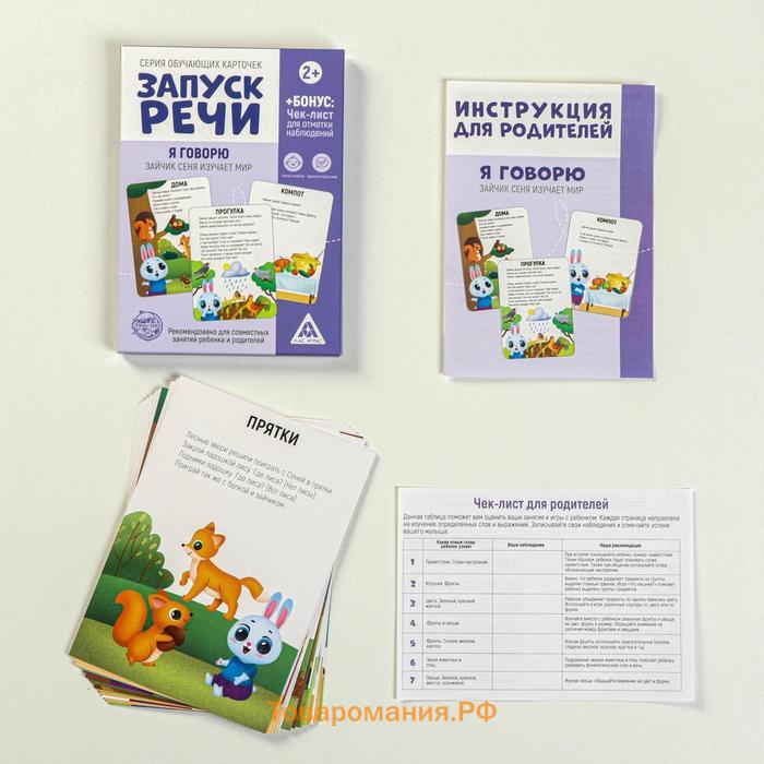 Обучающие карточки «Запуск речи. Я говорю. Зайчик Сеня изучает мир», 15 карточек А6