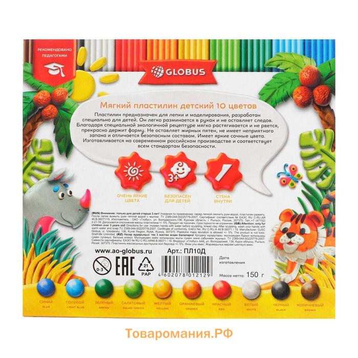 Пластилин GLOBUS «Детский», 10 цветов, 150 г, мягкий