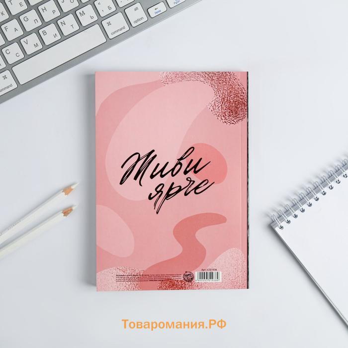 Ежедневник А5, 80 листов в тонкой обложке «Мечта»