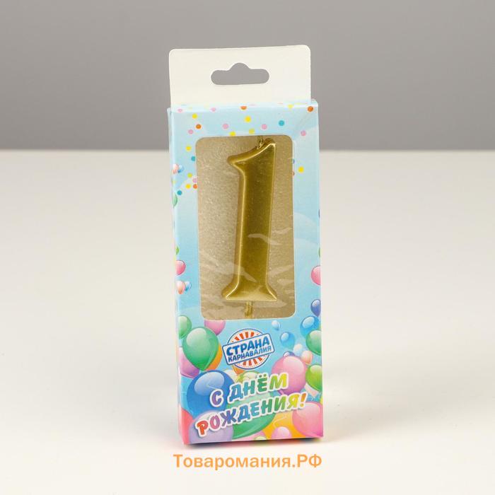 Свеча в торт «Цифра 1», 5.3 см, золотая