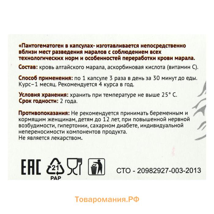 «Пантогематоген» с витамином C, 30 капсул по 0,5 г