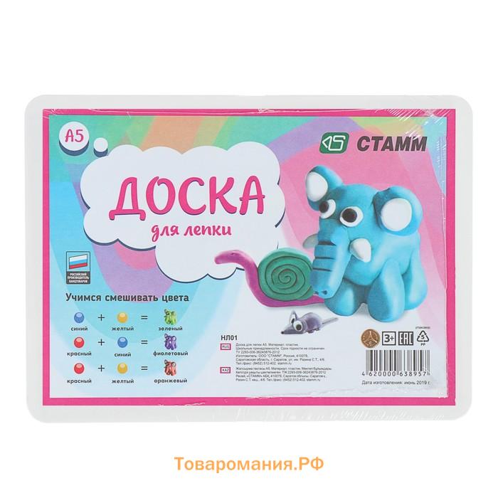 Доска для лепки «Стамм», А5, пластиковая, белая